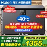 海尔（Haier）冰柜家用300升大容量一级能效超低温速冻全冷冻冷藏保鲜两用小冰柜200升省电无需频繁除霜商用冰柜 200升-40度速冻+电子控温+新一级能效 200L