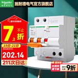 施耐德（Schneider） 带漏电保护断路器 （A型）EA9系列空开家用总闸断路器 【新款A型】2P63A带漏保断路器