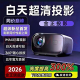金正2025新款智能4k超高清投影仪租屋客厅卧室家用高亮家庭影院便携式强光护眼蓝牙办公便携可手机投屏 黑色旗舰款+支架+抗光幕布 金正品质+超清画质