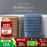 康尔馨希尔顿浴巾 五星酒店大毛巾 男女洗澡巾 纯棉吸水 绅士灰150*80cm