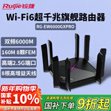 锐捷千兆无线WiFi6路由器2.5G 6000M 游戏加速 160M频宽 电竞路由 巡洋舰 睿易RG-EW6000GX PRO