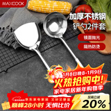 美厨（MAXCOOK）锅铲汤勺铲勺套装 不锈钢加厚炒铲大汤勺 2件套MCCU6200