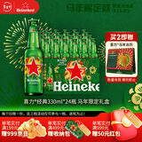 喜力经典啤酒330ml*24瓶马年限定款2026年限量新年礼酒 春节年货送礼
