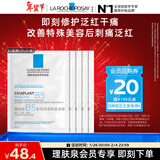 理肤泉B5面膜25g*5片装【体验装】补水保湿紧急修护舒缓护肤品旅行装