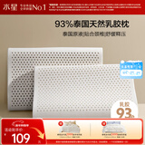 水星家纺乳胶枕头93%泰国进口原液乳胶枕头天然乳胶枕芯软弹舒适护颈椎枕