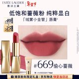 雅诗兰黛绒雾哑光唇膏669#偷心蔷薇色口红礼盒化妆品套装生日礼物送女友