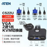 ATEN宏正 CS22U 隐藏式VGA2口KVM多电脑切换器usb键鼠共享器 2进1出分配器键鼠外接切换按键工业