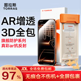 图拉斯原感膜Pro【超硬ar抗反射】适用iphone17promax钢化膜苹果17pro手机膜真彩3D全包16防摔15保护膜 iPhone 17 Pro【0.25mm】 官旗直营丨送无痕仓丨好贴不伤机