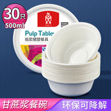 SHUANG YU一次性纸碗500ml*30只可降解甘蔗浆汤饭碗火锅圆碗筷烧烤野餐具