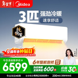 美的空调 大3匹 新一级能效变频 舒适风 冷暖48㎡客厅全覆盖 智温控 双排纯铜管挂机  KFR-72GW/G1-1A