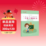 六品堂一年级小学生练字帖铅笔字帖楷书描红本写字同步下册儿童人教版全套生字硬笔课本同步语文