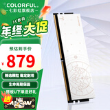 七彩虹（Colorful）DDR4 3200 3600 8G 16G 32G内存条 马甲条 电脑台式机内存 白羊座 DDR4 3200 16G 8GB 1条 /16G/32G【以选择型号为准