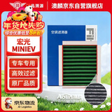 澳麟活性炭空调滤芯滤清器空调格20-25款五菱宏光MINI EV(外置加装款)