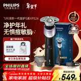 飞利浦（PHILIPS）电动剃须刀新一代旋护5X 净护双升级AI智能痘敏肌刮胡刀 生日礼物送男生男友老公父亲