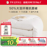 罗莱 被子被芯 A类抗菌50%大豆蛋白纤维春秋被约5.3斤京东定制款