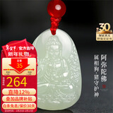 龍徽珠宝和田玉本命佛吊坠阿弥陀佛玉佩青白玉八大守护神生日新年礼物