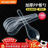 特美居（temeiju）一次性勺子食品用塑料汤勺外卖快餐打包冰粉小勺小调羹汤匙200支