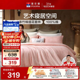 富安娜床上四件套 欧式提花被套 纯棉床单单双人枕套203*229cm粉