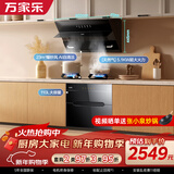 万家乐油烟机【小飓风】23立方吸力挥手自清洗5.1kW燃气灶110L消毒柜烟灶消三件套AJ4+TAC5+DQ052天然气