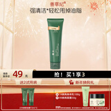 善草纪深层清洁高泡沫洗面奶 控油亲肤茶树洁面膏护肤品 清爽控油新年礼 【控油】三代茶树洁面120g