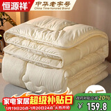 恒源祥抗菌舒柔纤维加厚冬被子8斤被芯双人200*230cm