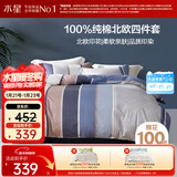 水星家纺四件套床上纯棉100%全棉透气床单被套双人1.8米x2米床弗利安家居馆