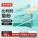 京东京造水溶性膳食纤维粉菊粉益生元益生菌肠道健康 12g*15/盒