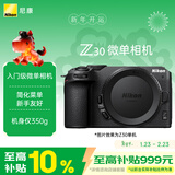 尼康（Nikon）Z30微单相机 京东金榜产品 无反相机 4K超高清视频