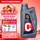 爱信CVT无级变速箱油波箱油本田日产丰田重力换油1L*4