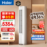 海尔空调 净省电 大3匹新一级变频冷暖客厅立式空调柜机 双排铜管 家电国家补贴以旧换新KFR-72LW/E1-1