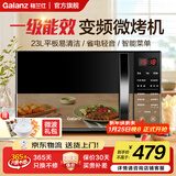 格兰仕（Galanz）变频微波炉烤箱一体机900W瓦 省电一级能效 家用大平板23L大容量  智能大功率速热 变频微烤一体 【店长推荐】
