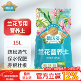 德沃多兰花营养土专用15L园艺盆栽种植土养花土壤蝴蝶兰春兰蕙兰墨兰土
