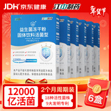 江中益生菌【2个月周期装】12000亿成人儿童孕妇中老年人肠胃调理活菌