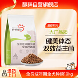 醇粹爱你狗粮 全价全犬种成犬 鸡肉牛肉双拼配方柯基金毛通用粮10kg
