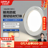 欧普照明（OPPLE）筒灯 5瓦三色开孔7-8.5cm 全铝漆白 嵌入式孔灯吊顶灯超薄客厅