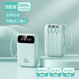 3c认证自带4线充电宝大容量20000毫安移动电源2万超小巧便携迷你 冰川绿[顶配进口电芯]提速2999% 20000毫安