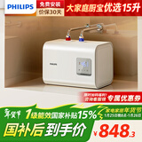 飞利浦（PHILIPS）15升小厨宝热水器一级能效 3000W速热洗菜洗碗厨房热水宝 AI自适应 国家补贴15% 哈登AWH1075/93