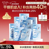 欧诗漫（OSM）透明质酸钠水光补水面膜 新年礼物送女友 5片*8盒40片
