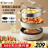 小熊（Bear）电火锅 多功能料理锅 电煮锅家用火锅专用锅分体式多功能锅料理烤肉涮肉锅火锅锅C40W2 4L