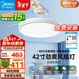 美的（Midea）吊扇灯一体风扇灯护眼餐厅客厅卧室led吊灯遥控42寸熟睡风包安装