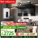万和油烟机【WL856·超薄小户型】顶侧双吸抽25风量灶具热水器烟灶热WL856+C5L90S+ME5J16【套装商品】
