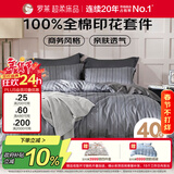 罗莱家纺100%纯棉床上四件套全棉被套床单床上用品 灰1.5米床200*230