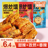 疆小馕爆炒馕3种口味135g*3袋新疆特产烤馕节庆礼解馋年货零食开袋即食