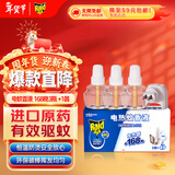 雷达（Raid）基孔肯雅热电蚊香液 168晚3瓶装 +无线加热器 无香型