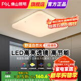 FSL 佛山照明led吸顶灯客厅灯具正方形现代简约卧室灯书房灯饰房间灯 全白方形48W 三段调色
