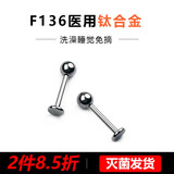 TRUTH AMOR医用钛合金耳饰耳钉耳骨钉鼻钉唇钉F136植入级平底座内螺旋基础款 3mm球+杆粗1.0mm*杆长8mm 单个