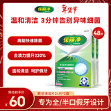 保丽净假牙清洁片24片×2全半口泡腾清洗矫正器隐形牙套 新旧包装随机发