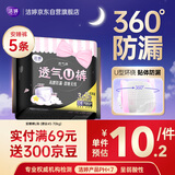洁婷夜用卫生巾L码安睡裤经期高腰防漏安心裤1包5条京东自营官方旗舰