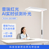 月影天之光立式护眼灯全光谱台灯【焕新补贴】书房儿童落地钢琴大路灯 Ultra版【普瑞Thrive红光全光谱】13000lm/光感/人感