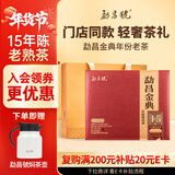 勐昌號普洱茶老茶勐昌金典15年陈云南熟茶96g茶叶礼盒礼品